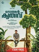 Somante Krithavu